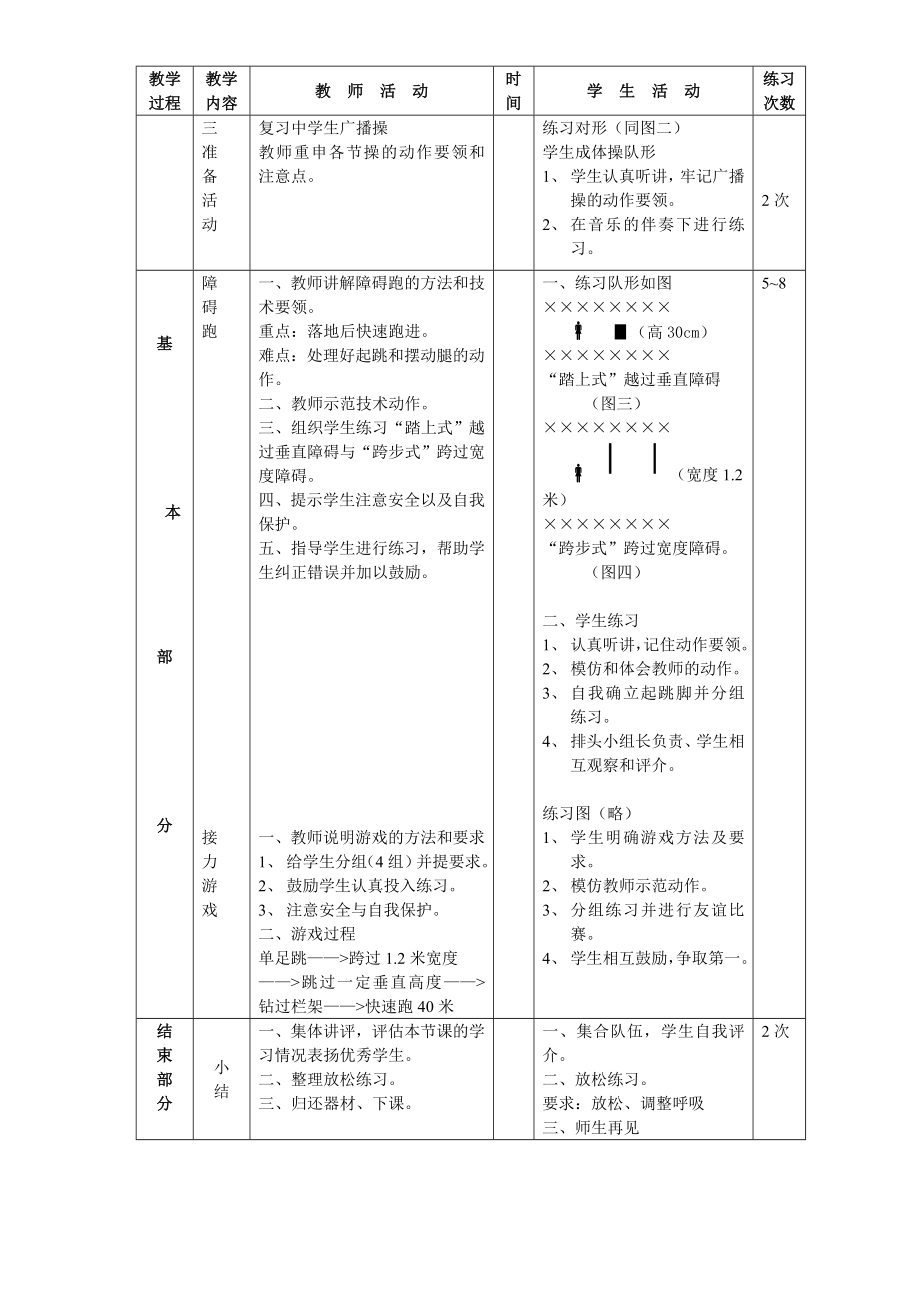 初三九年级体育课教案全集_第2页