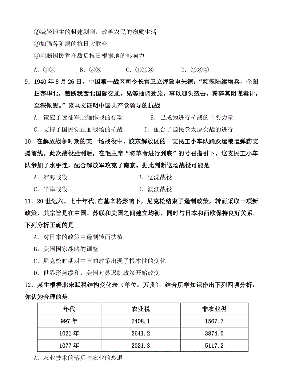 湖南省长沙市高三12月联考历史试题及答案_第3页