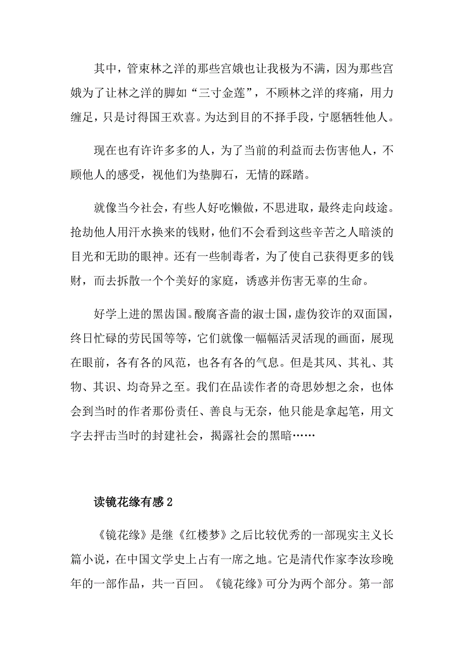 镜花缘读后感大全800字范文_第2页