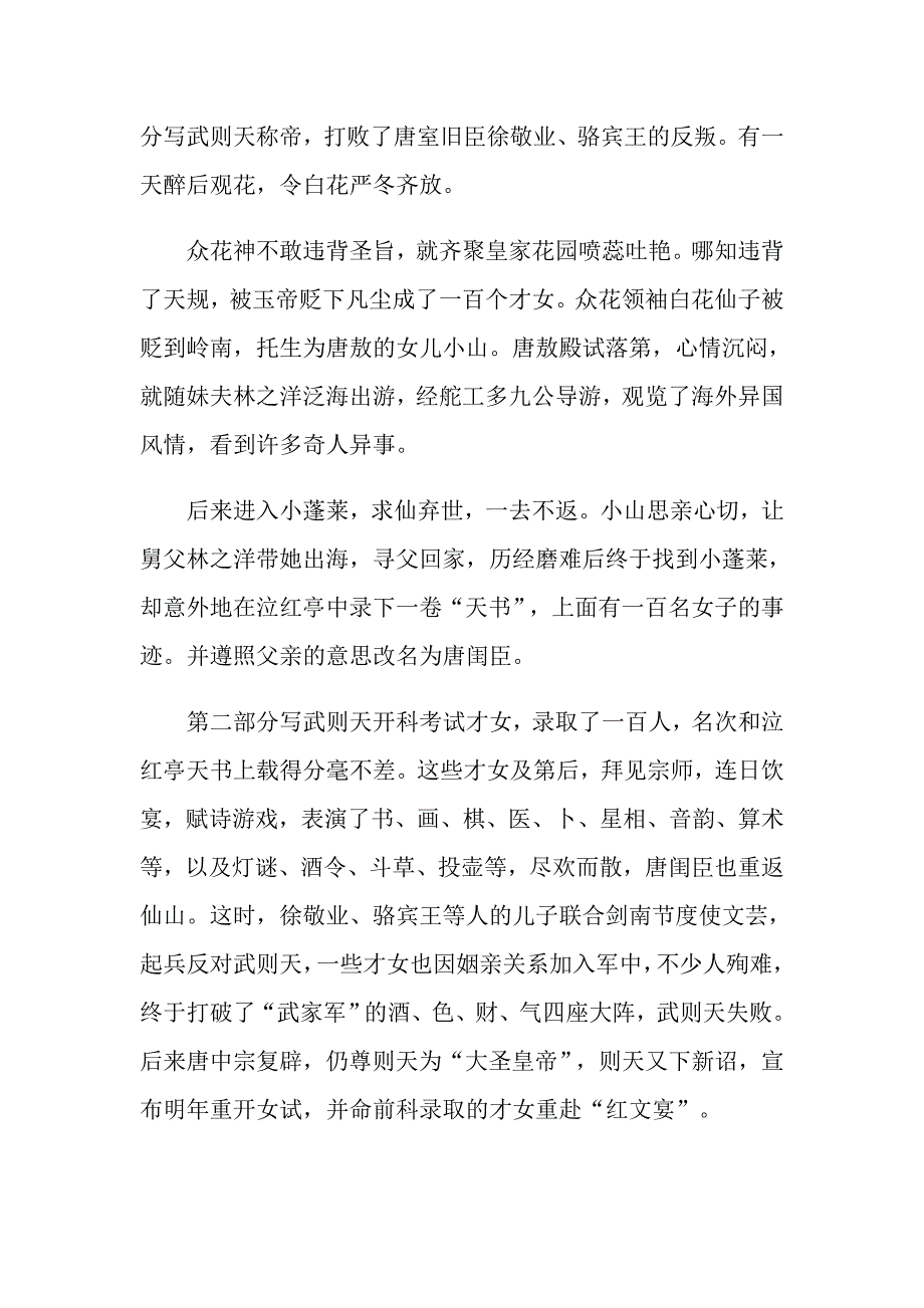 镜花缘读后感大全800字范文_第3页