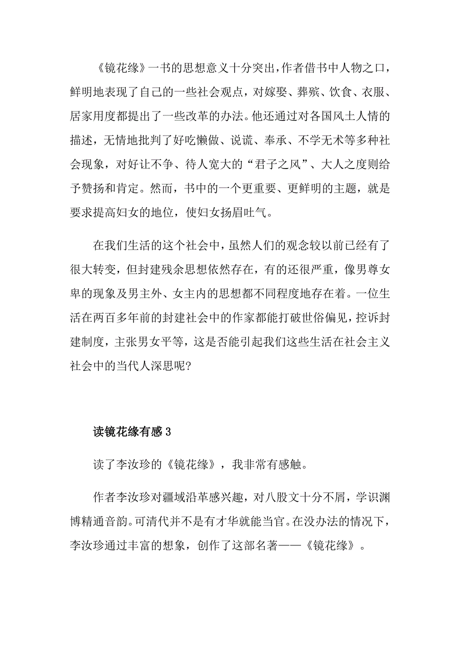 镜花缘读后感大全800字范文_第4页