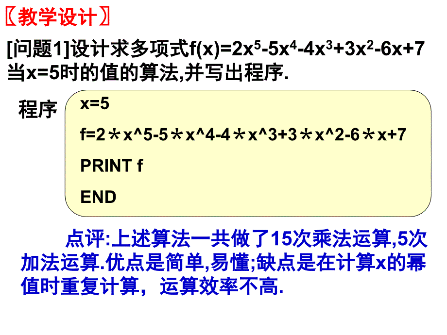 算法案例(秦九韶算法)PPT_第3页