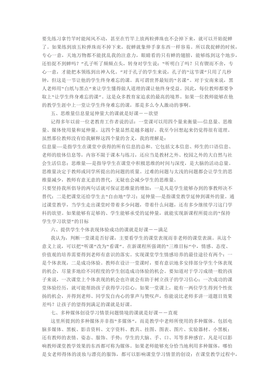 新课程背景下的一堂好课的标准是什么_第2页