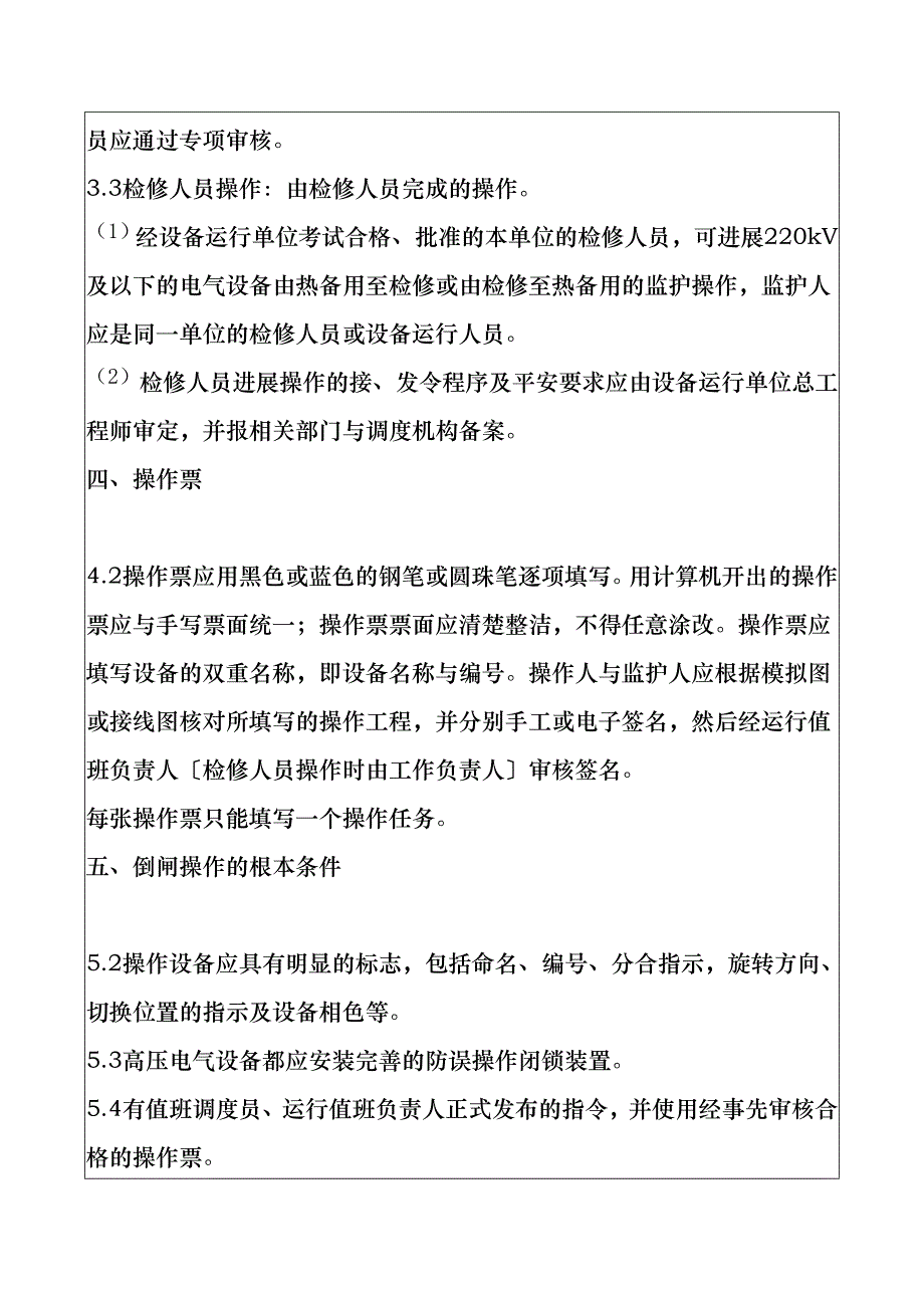 光伏电站培训记录_第2页