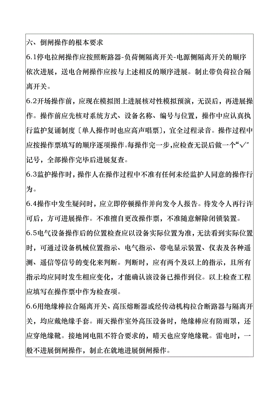 光伏电站培训记录_第3页