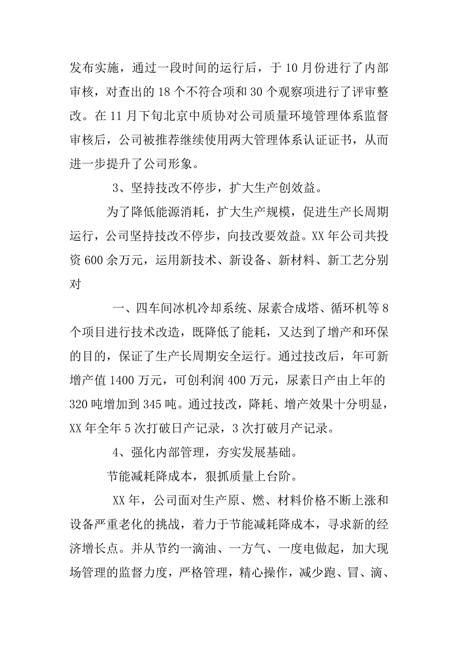 化工企业工作总结_第3页