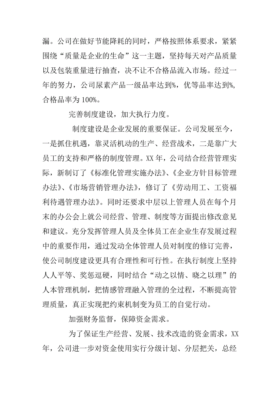 化工企业工作总结_第4页