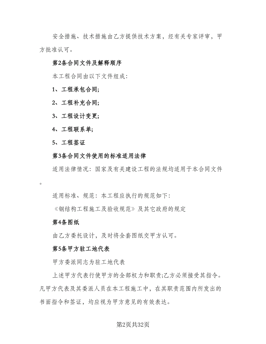 工程施工合同格式范本（8篇）_第2页