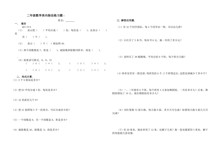 二年级数学下册表内除法练习1_第1页