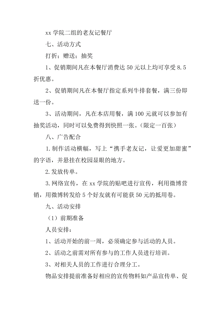 2023年校园营销活动策划方案_第2页