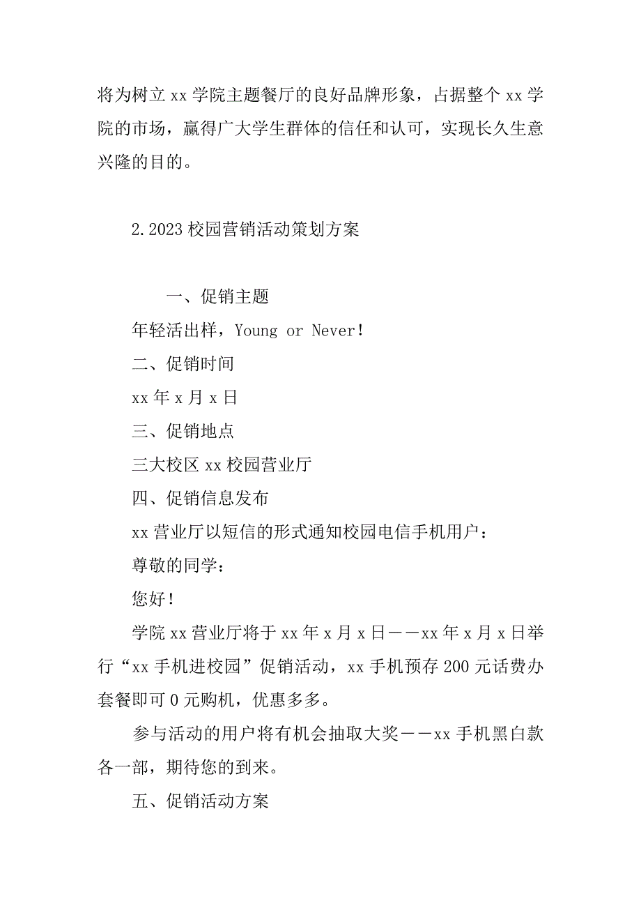 2023年校园营销活动策划方案_第4页