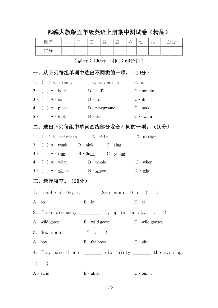 部编人教版五年级英语上册期中测试卷(精品).doc_第1页