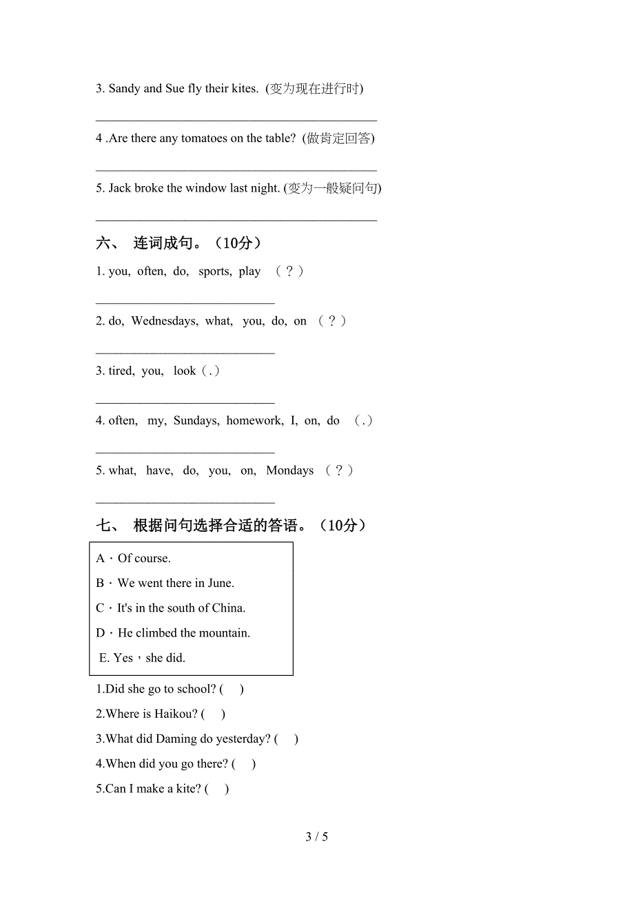 部编人教版五年级英语上册期中测试卷(精品).doc_第3页