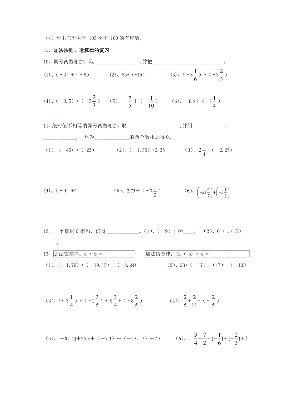 七年级上学期数学周周清试题（第三周）.doc_第2页