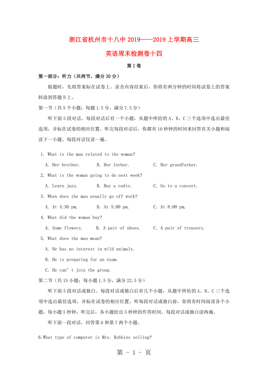 2023年浙江省杭州市十八中高三英语上学期周末检测卷十四.doc_第1页