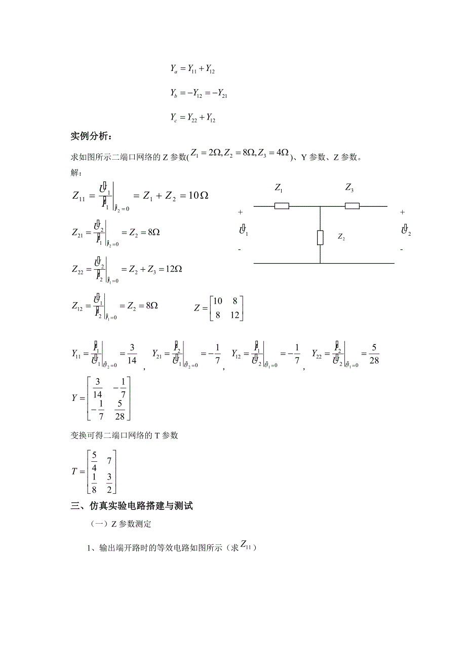 仿真实验三_二端口网络_第2页