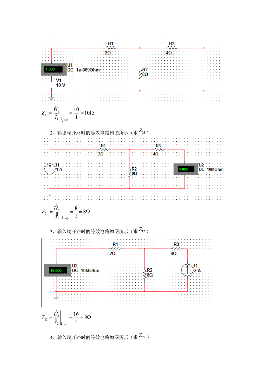 仿真实验三_二端口网络_第3页