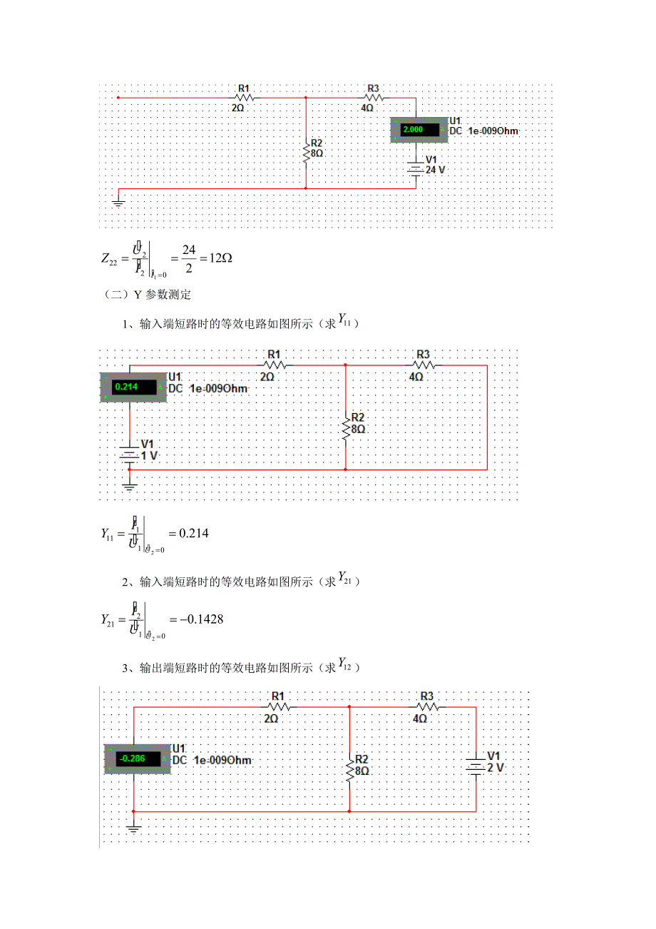 仿真实验三_二端口网络_第4页