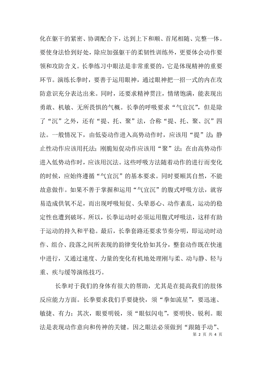 学习长拳的感想（三）.doc_第2页