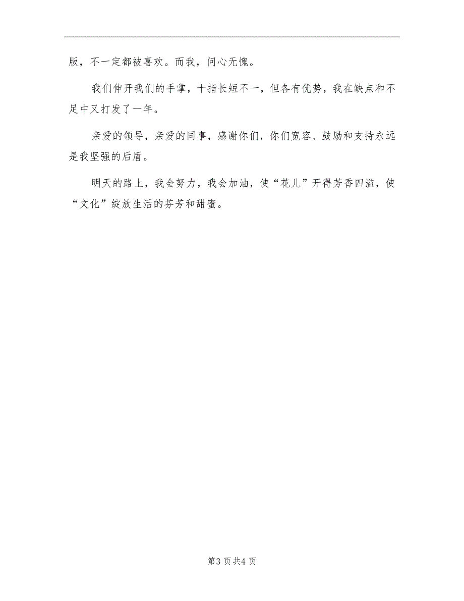 2022年9月编辑个人工作总结范文_第3页