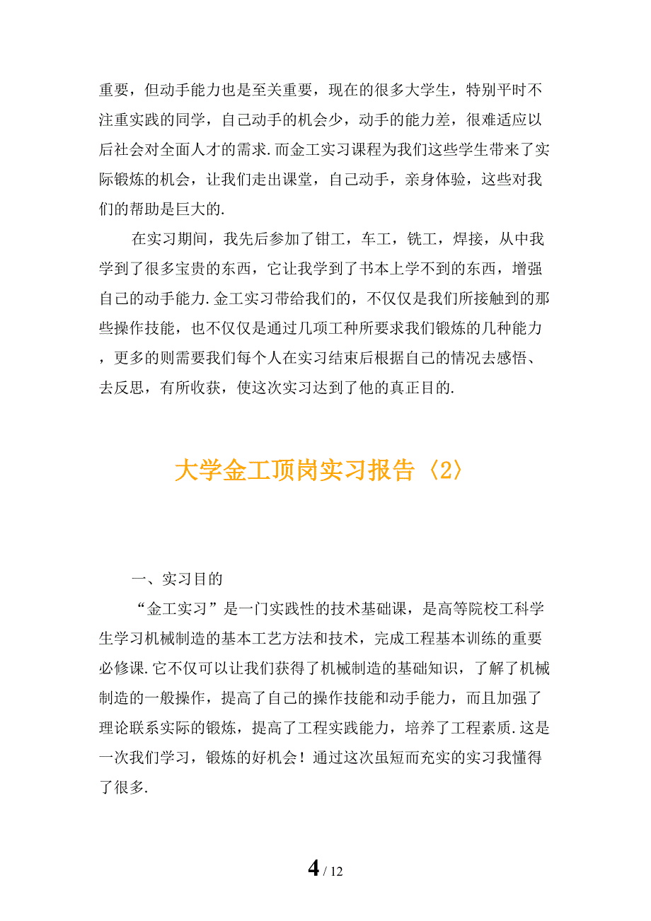 大学金工顶岗实习报告_第4页