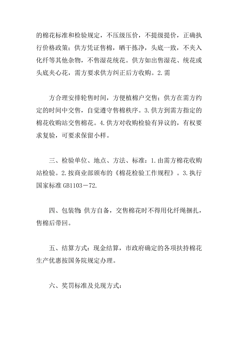 2019棉花定购合同.docx_第3页