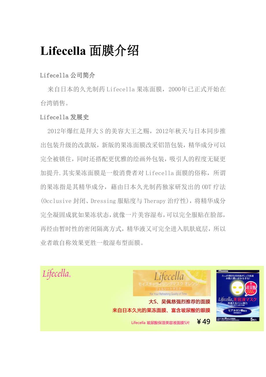 Lifecella面膜介绍大全.doc_第1页