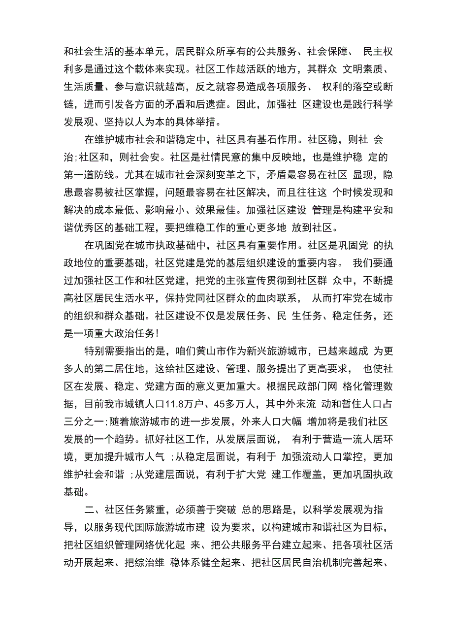 社区工作会议上的讲话材料_第4页