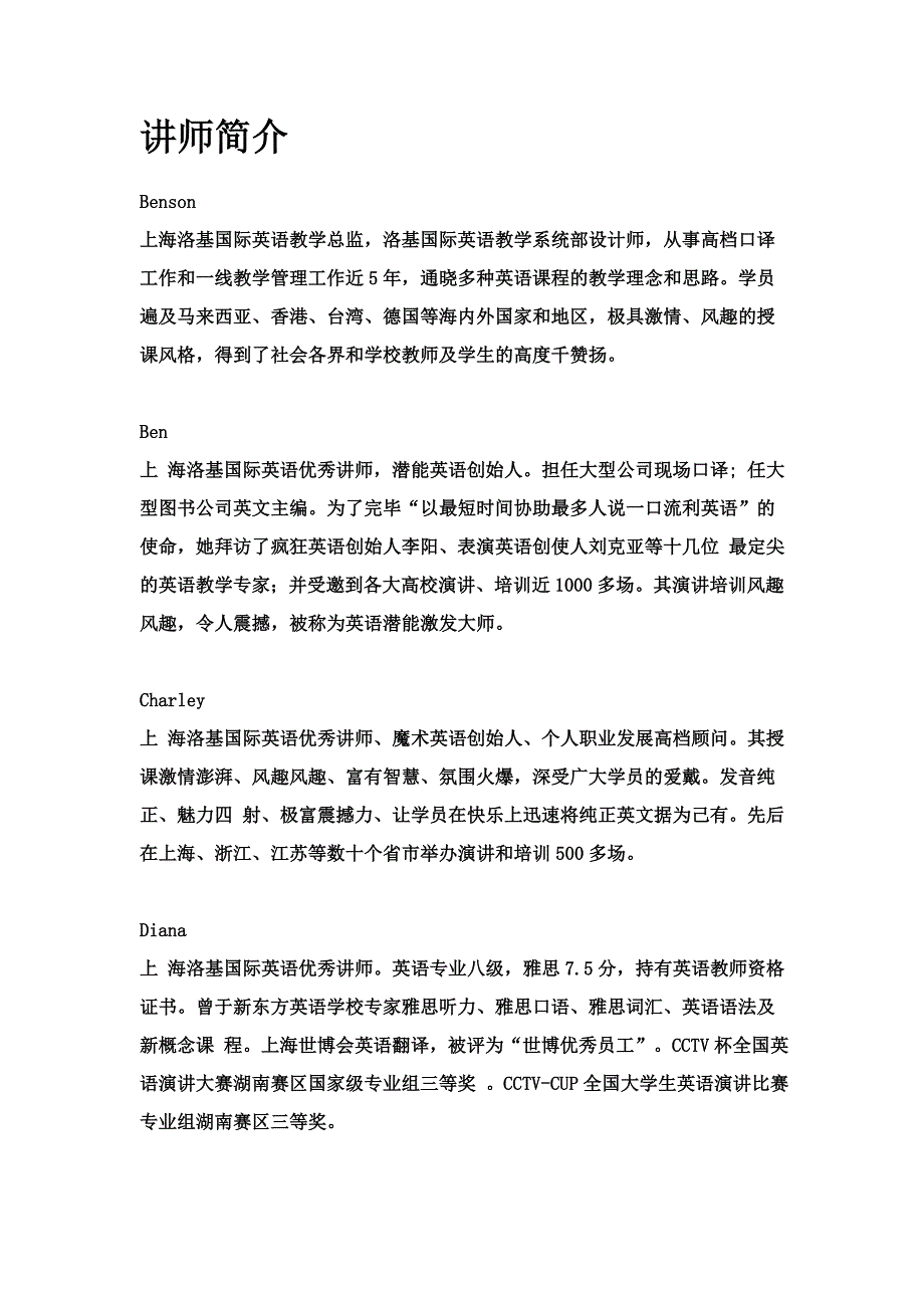 洛基英语部分讲师介绍_第1页