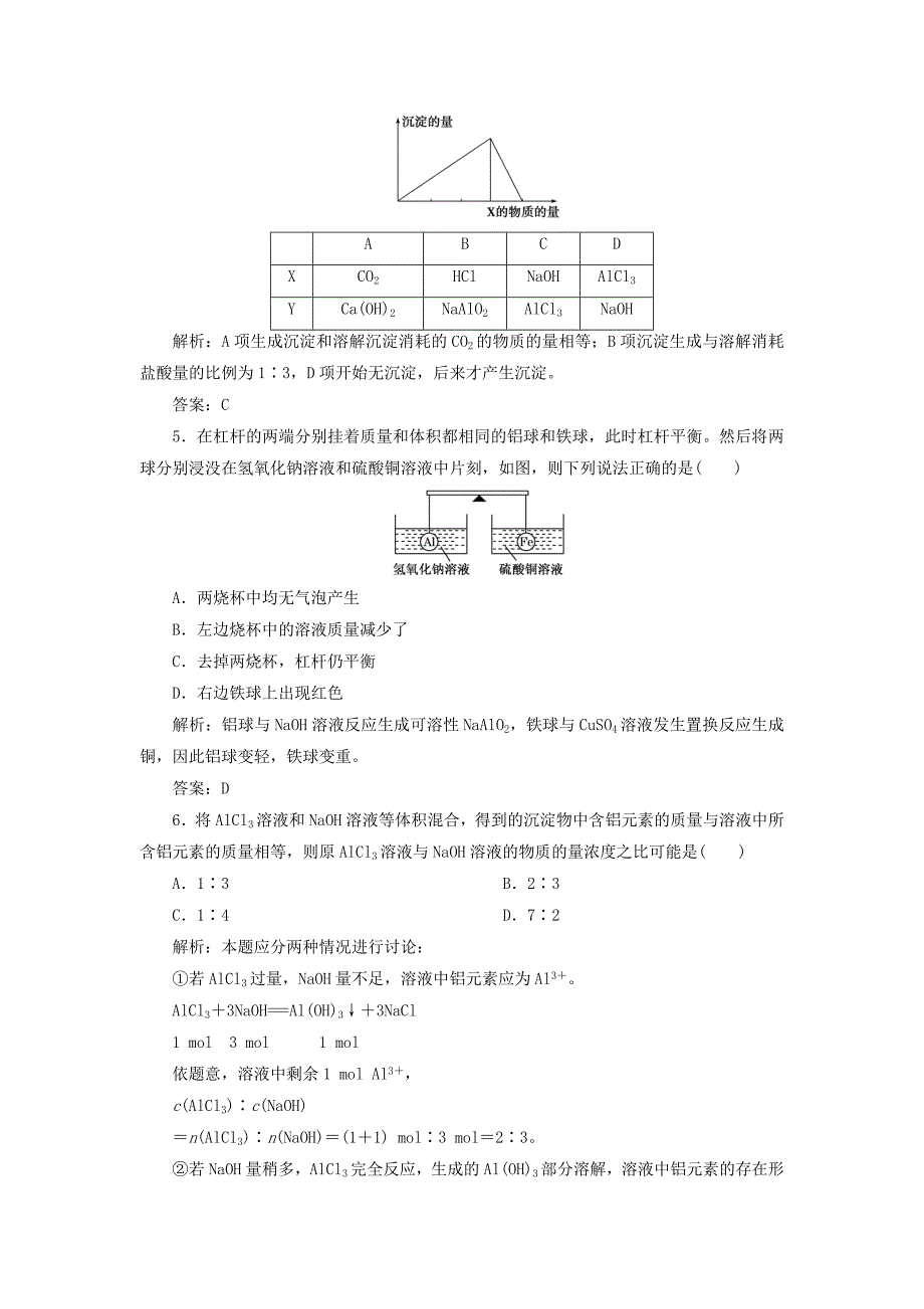 2014届高考化学一轮 3.2铝及其重要化合物指导活页作业_第2页