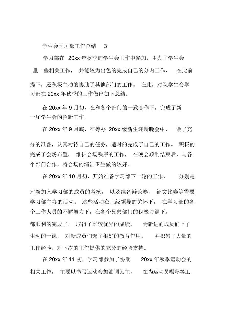 学生会学习部工作总结5_第5页