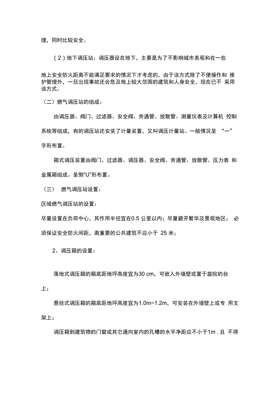 燃气调压站和调压装置_第2页