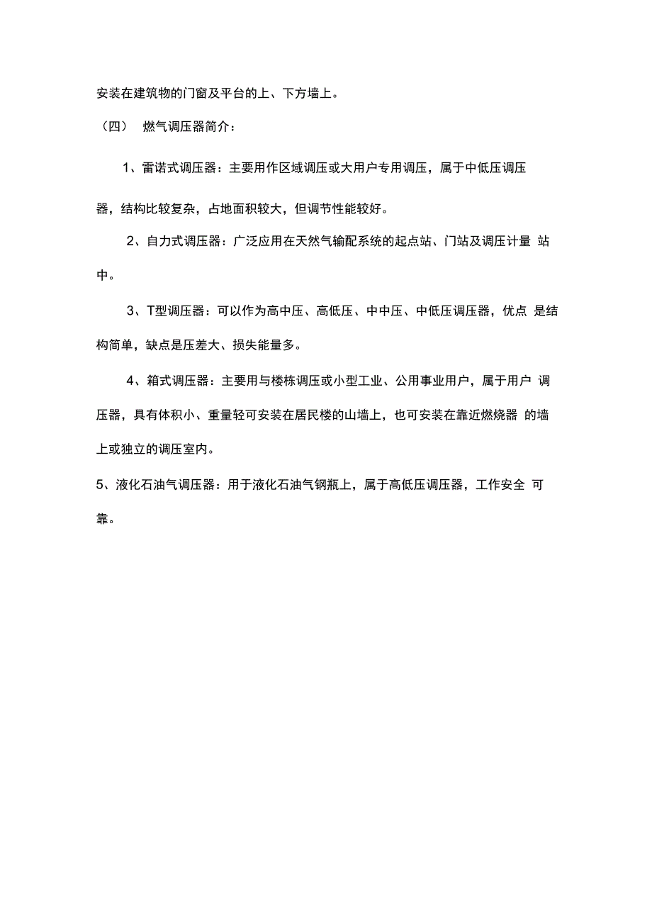 燃气调压站和调压装置_第3页