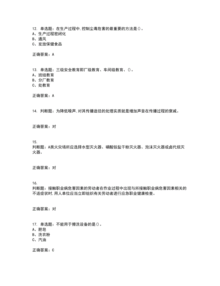 烷基化工艺作业安全生产考试内容及考试题附答案第25期_第3页