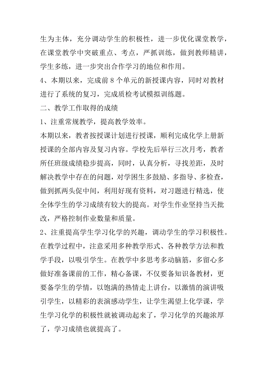 2023年最新老师个人课堂教育工作心得(4篇)（全文）_第2页