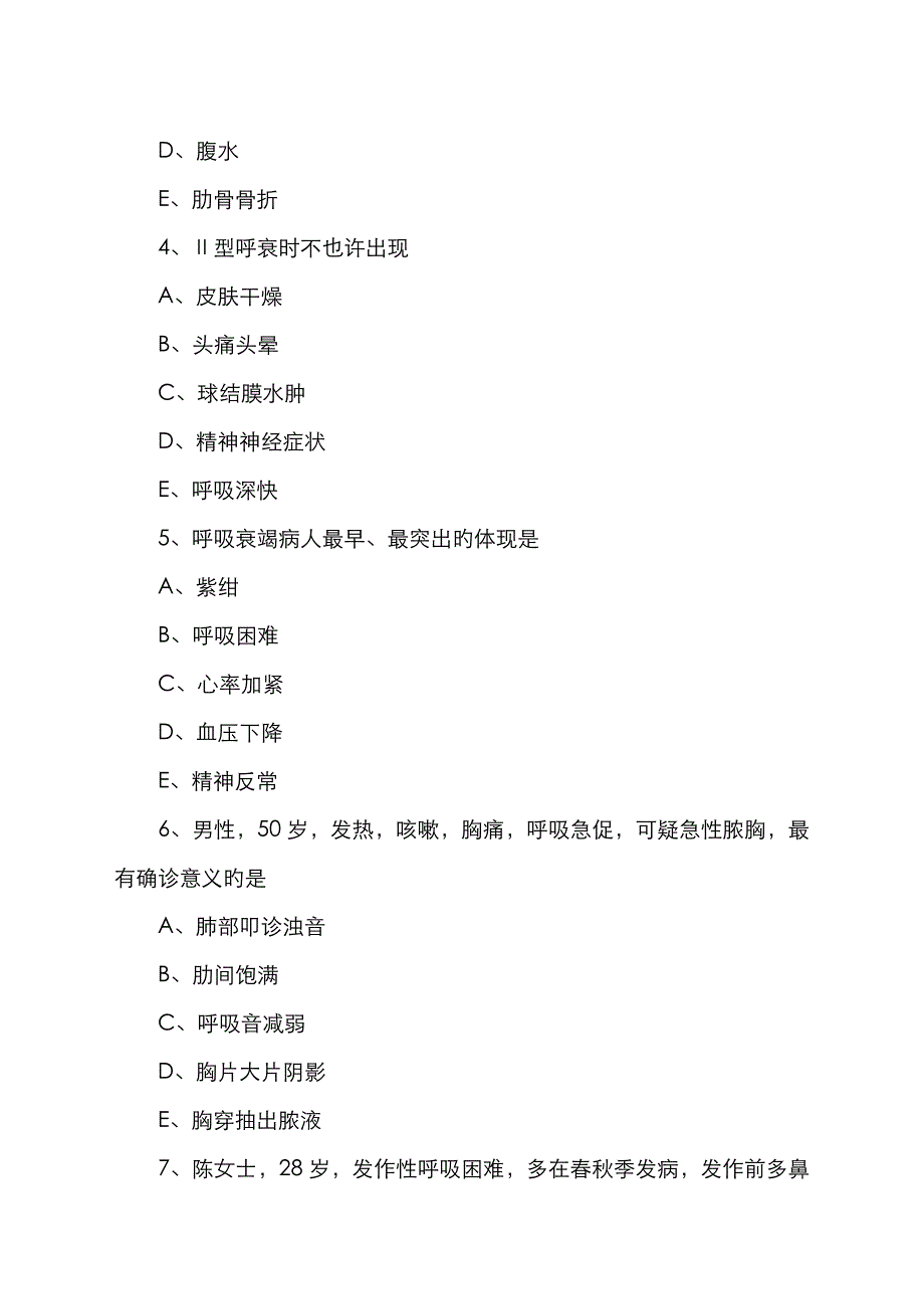 2023年初级护师考试相关专业知识试题及答案_第2页