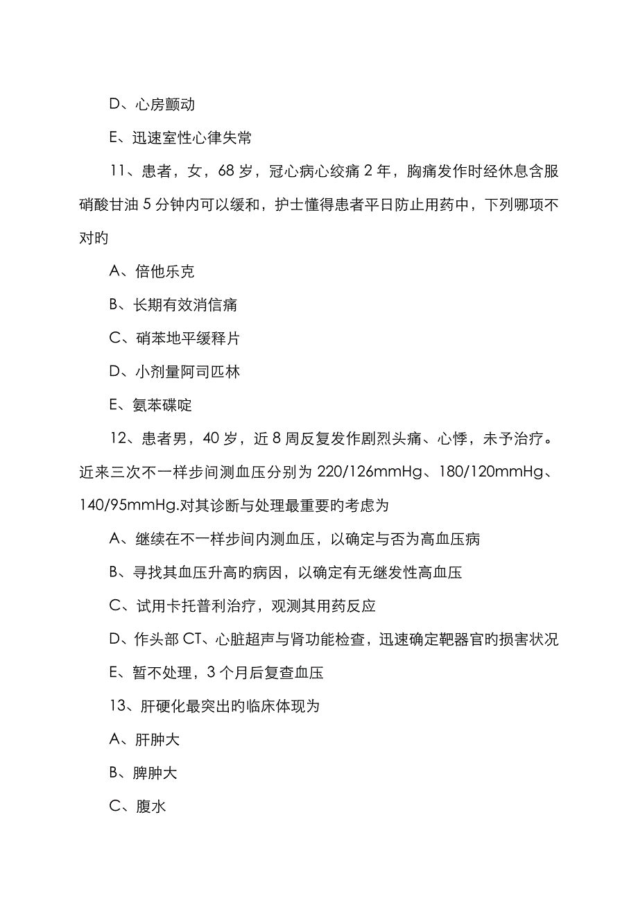 2023年初级护师考试相关专业知识试题及答案_第4页