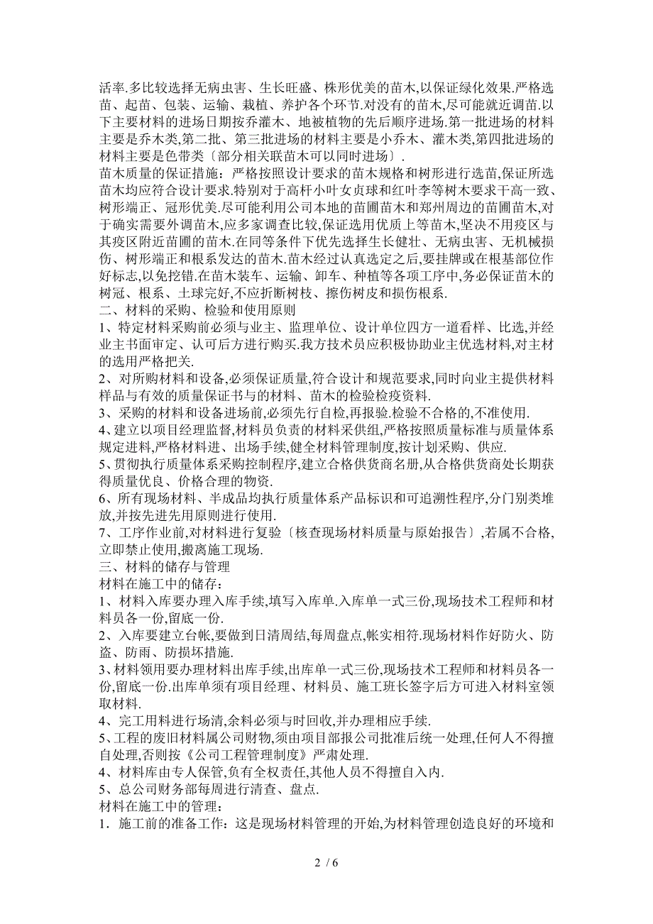 园林工程、景观工程投入主要物资计划_第2页