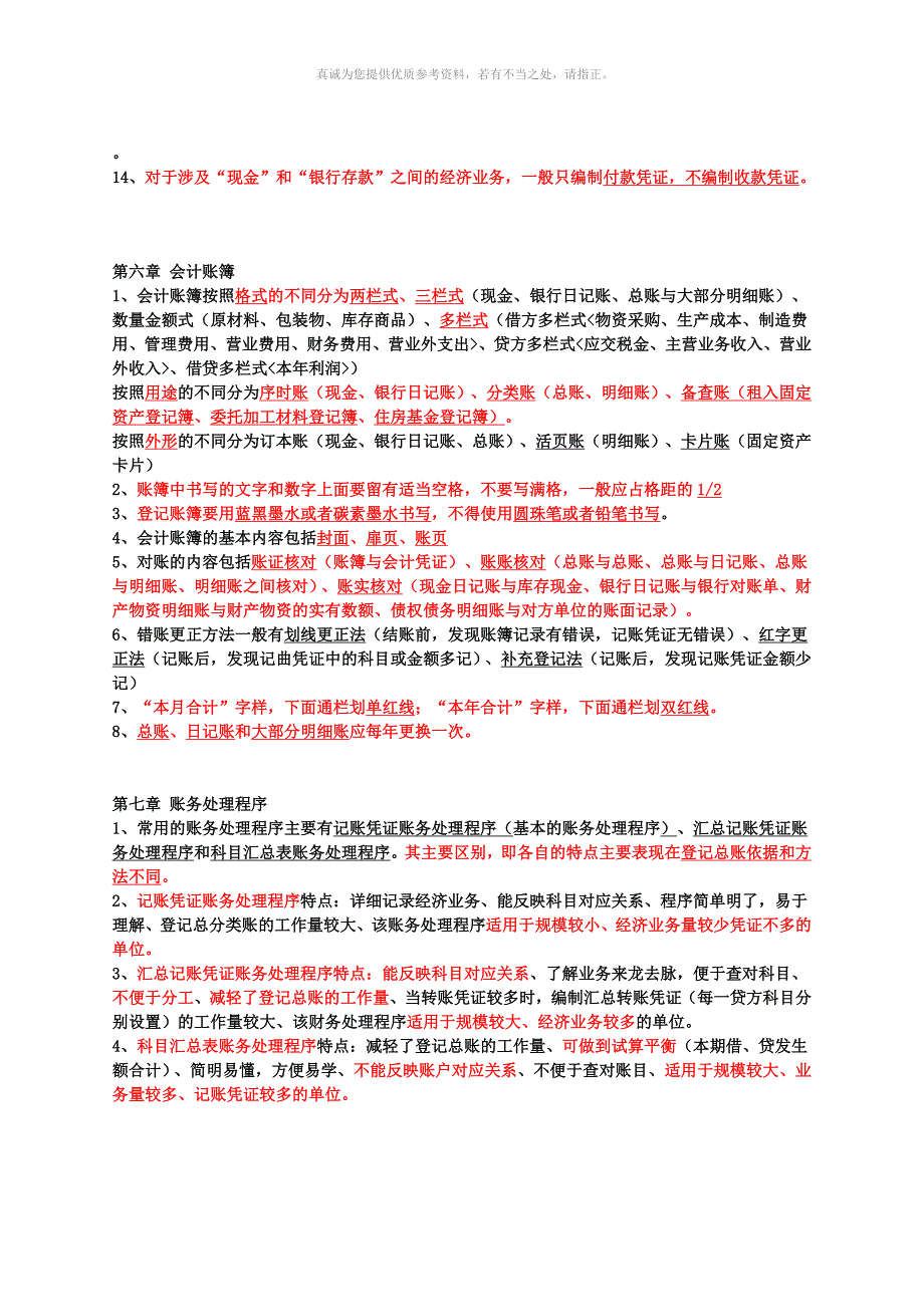 会计基础知识点总结_第3页