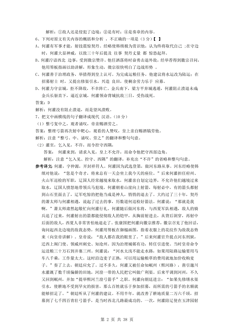 2011年全国各地高考语文真题完全解析之文言文阅读_第2页