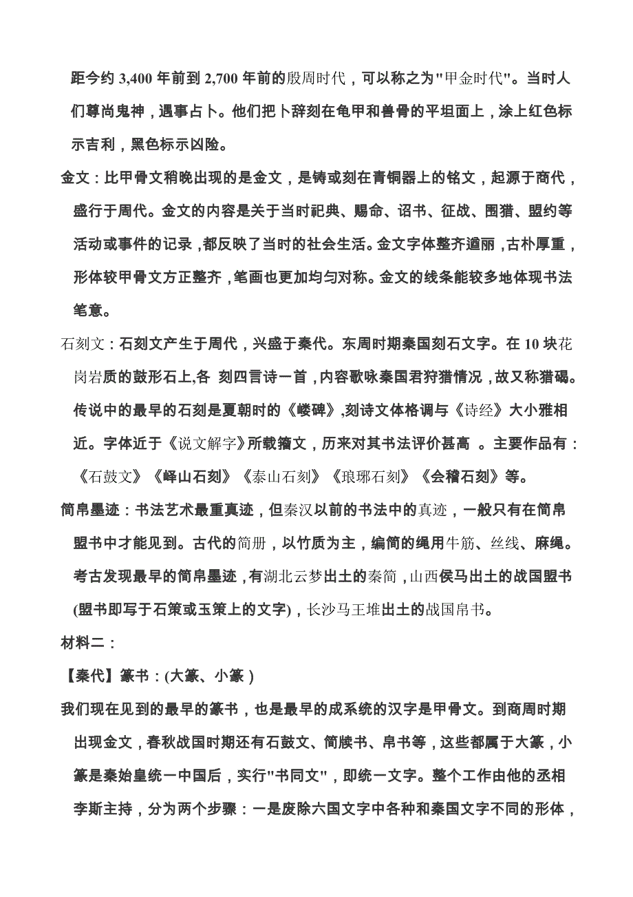 《篆书教学教案》_第2页