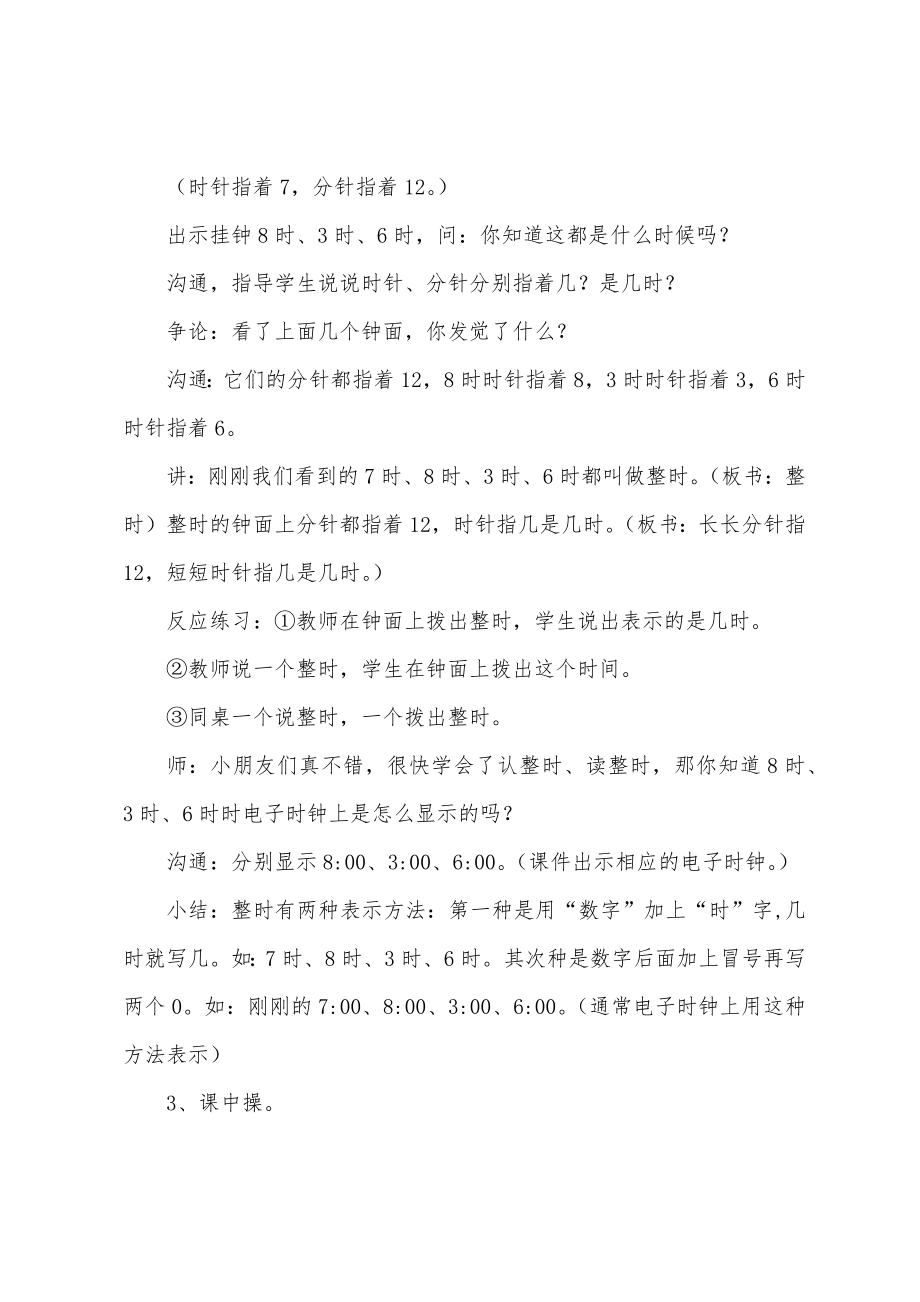 《认识钟表》教学设计.docx_第4页