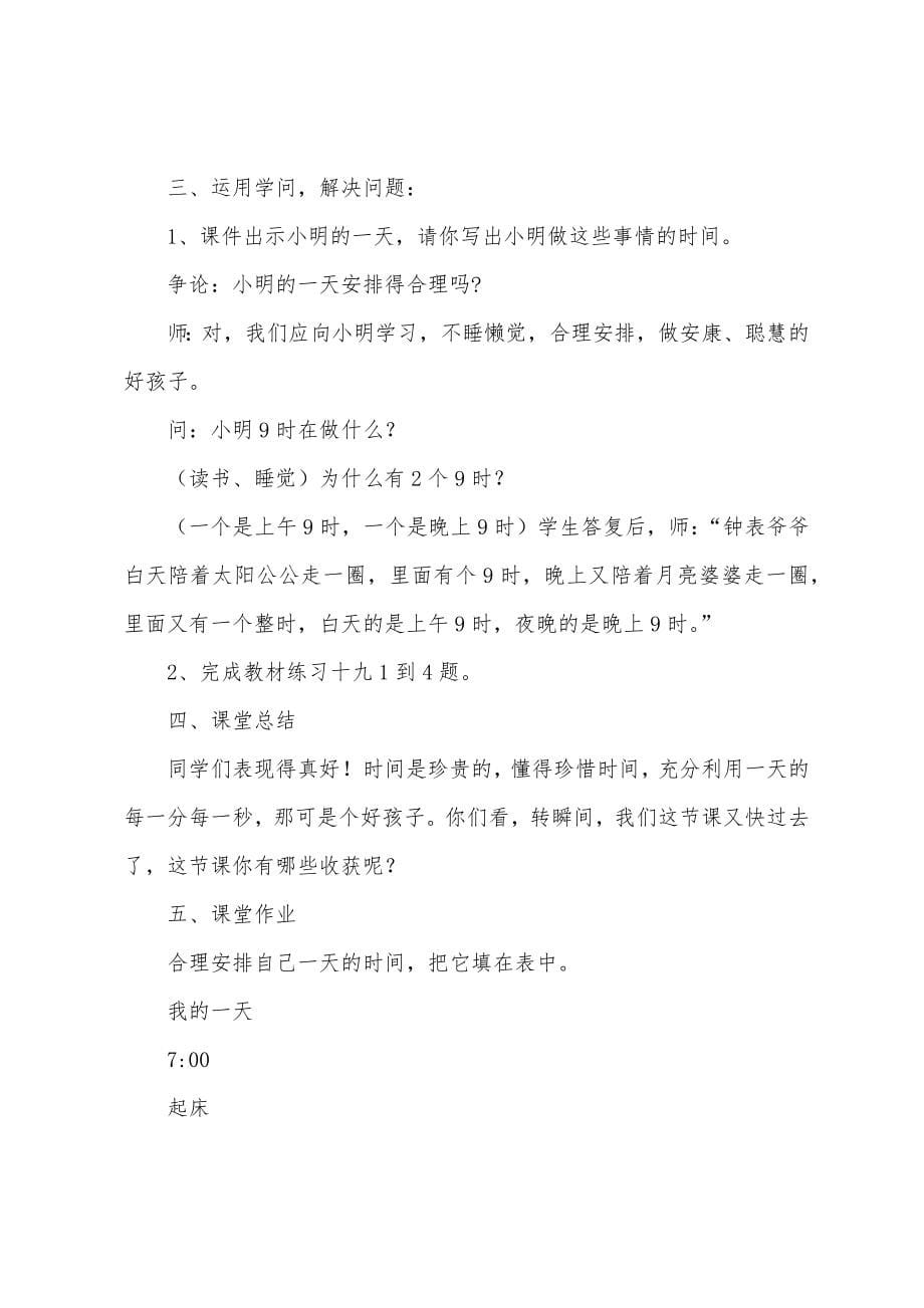 《认识钟表》教学设计.docx_第5页