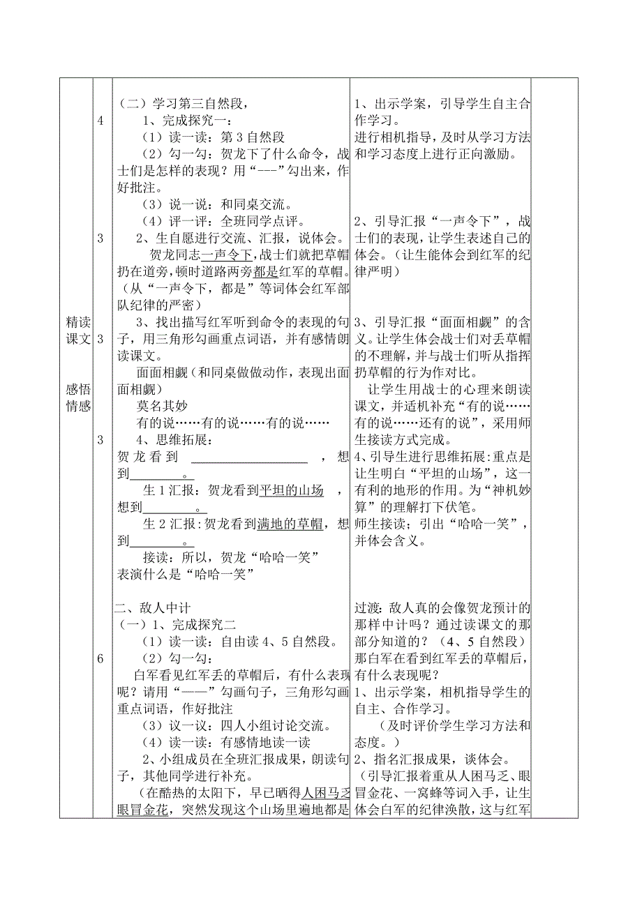 《草帽计》教学案(表格式).doc_第2页