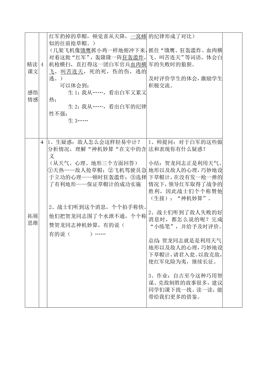 《草帽计》教学案(表格式).doc_第3页