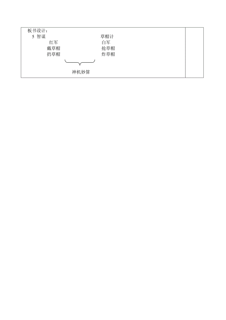 《草帽计》教学案(表格式).doc_第4页