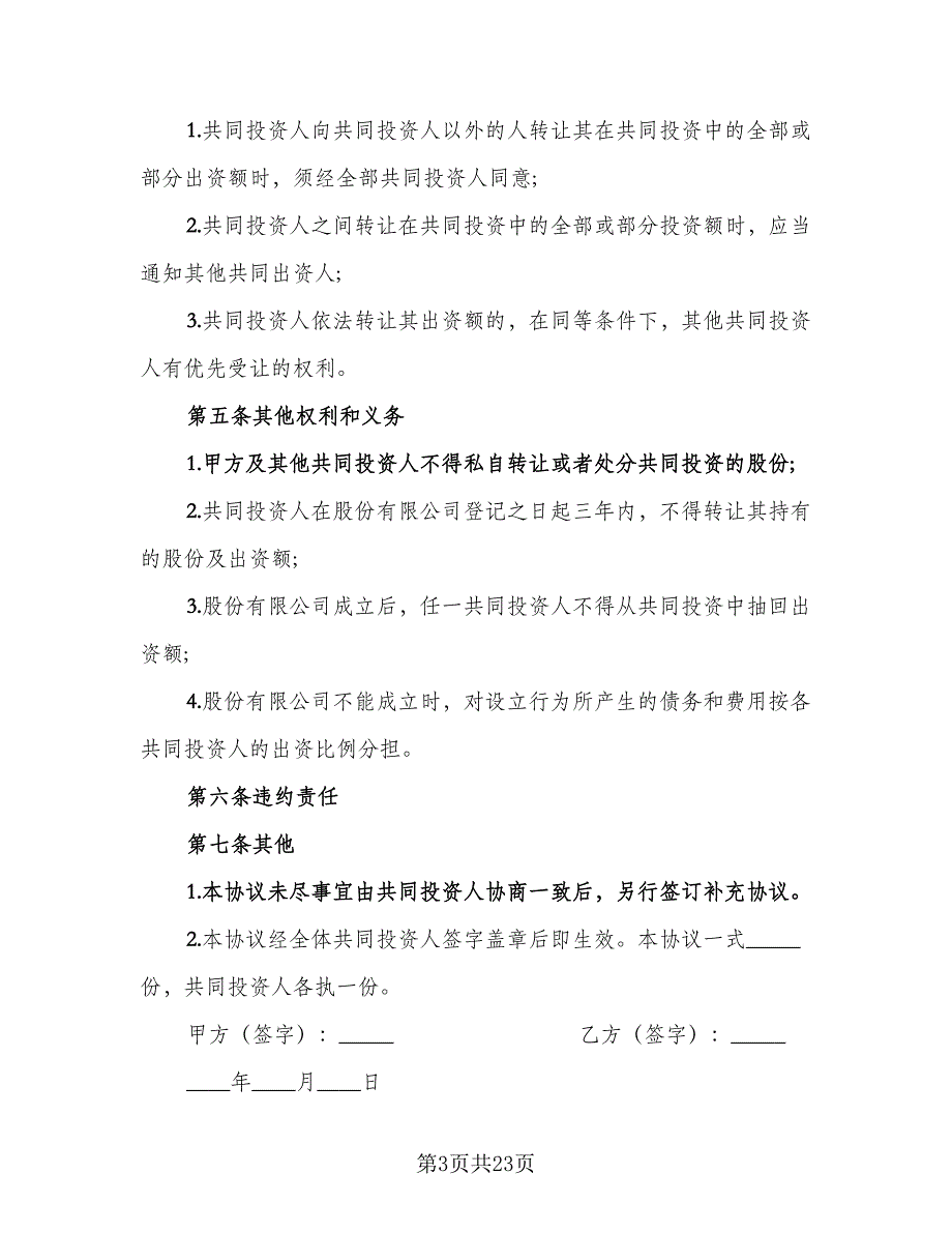 公益项目合作协议书经典版（八篇）.doc_第3页