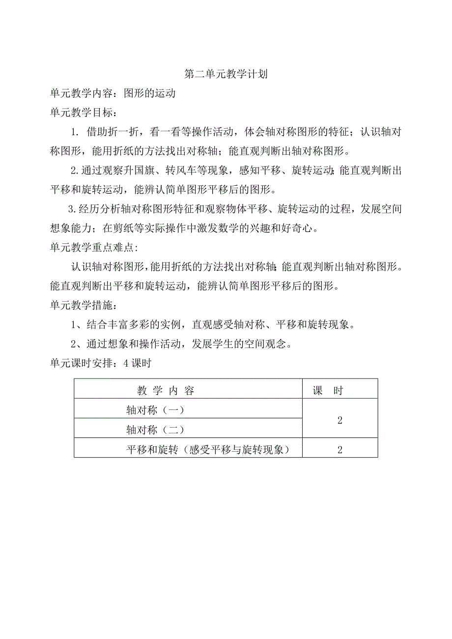 三年数学下册单元计划.doc_第2页