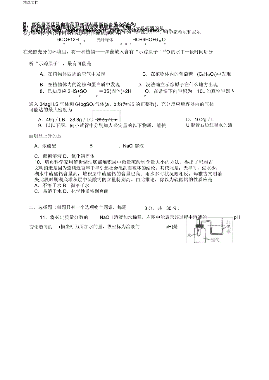 湖南省南县九年级化学知识竞赛复赛试卷.doc_第2页