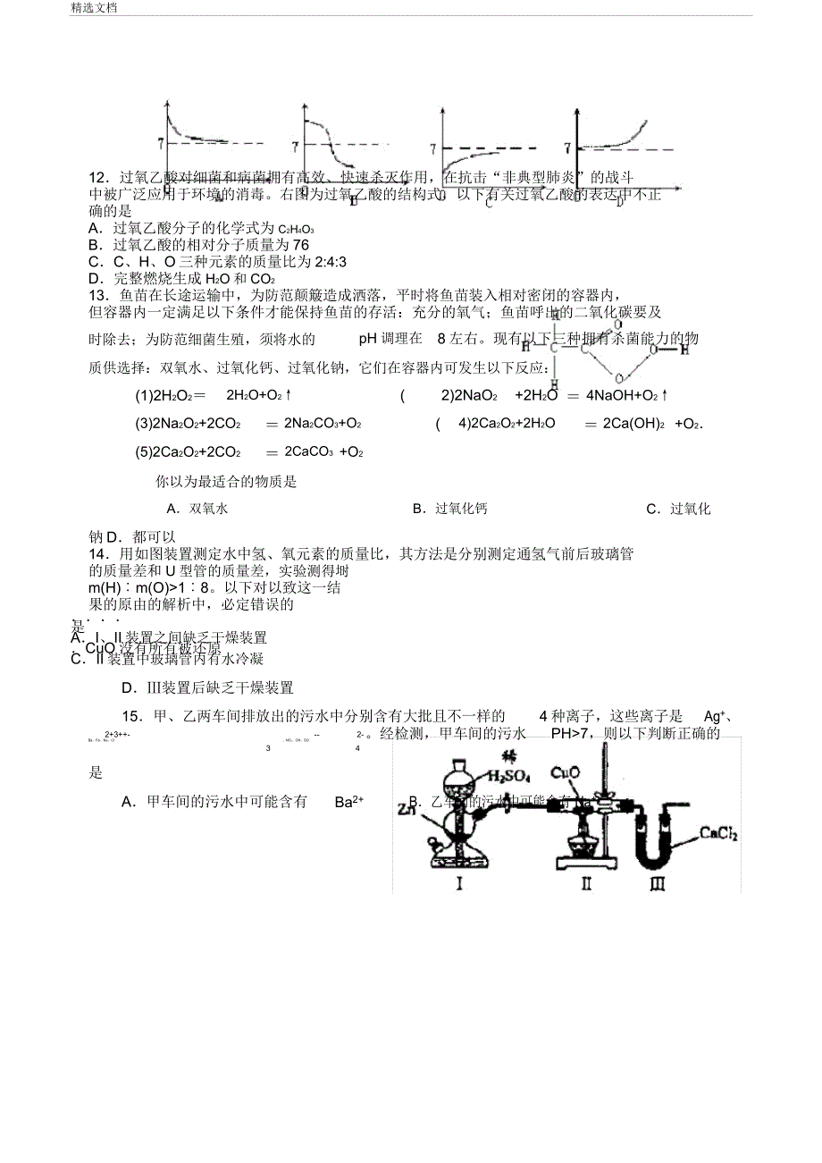 湖南省南县九年级化学知识竞赛复赛试卷.doc_第3页